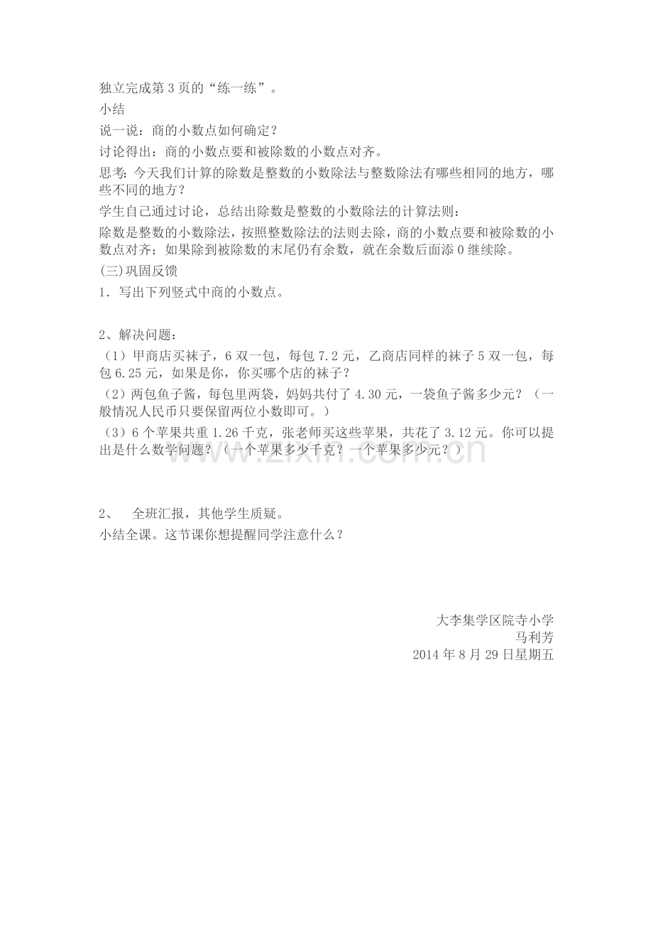 北师大版五年级数学上册精打细算_教学设计.docx_第3页