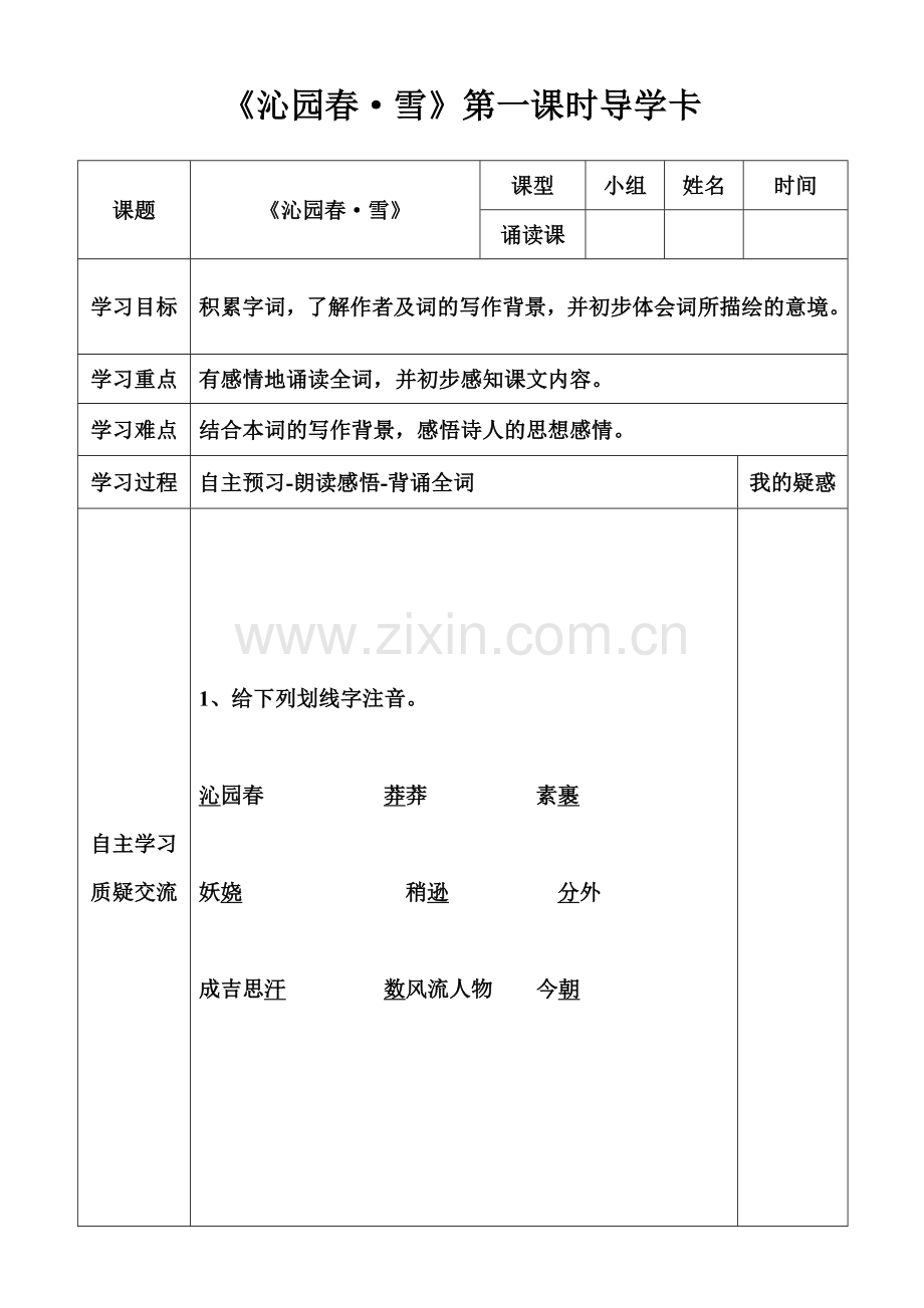 沁园春雪导学卡.doc_第1页