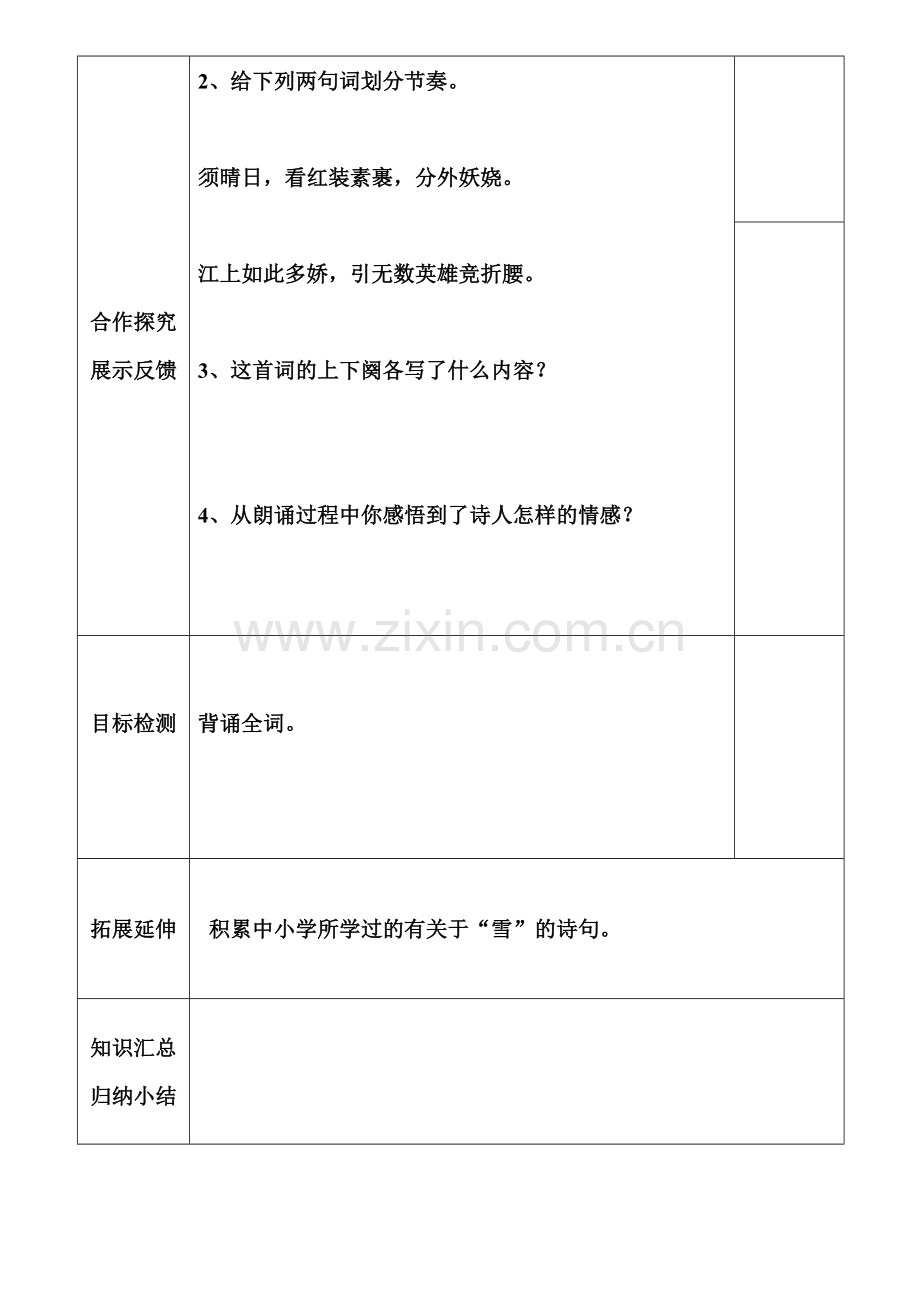 沁园春雪导学卡.doc_第2页