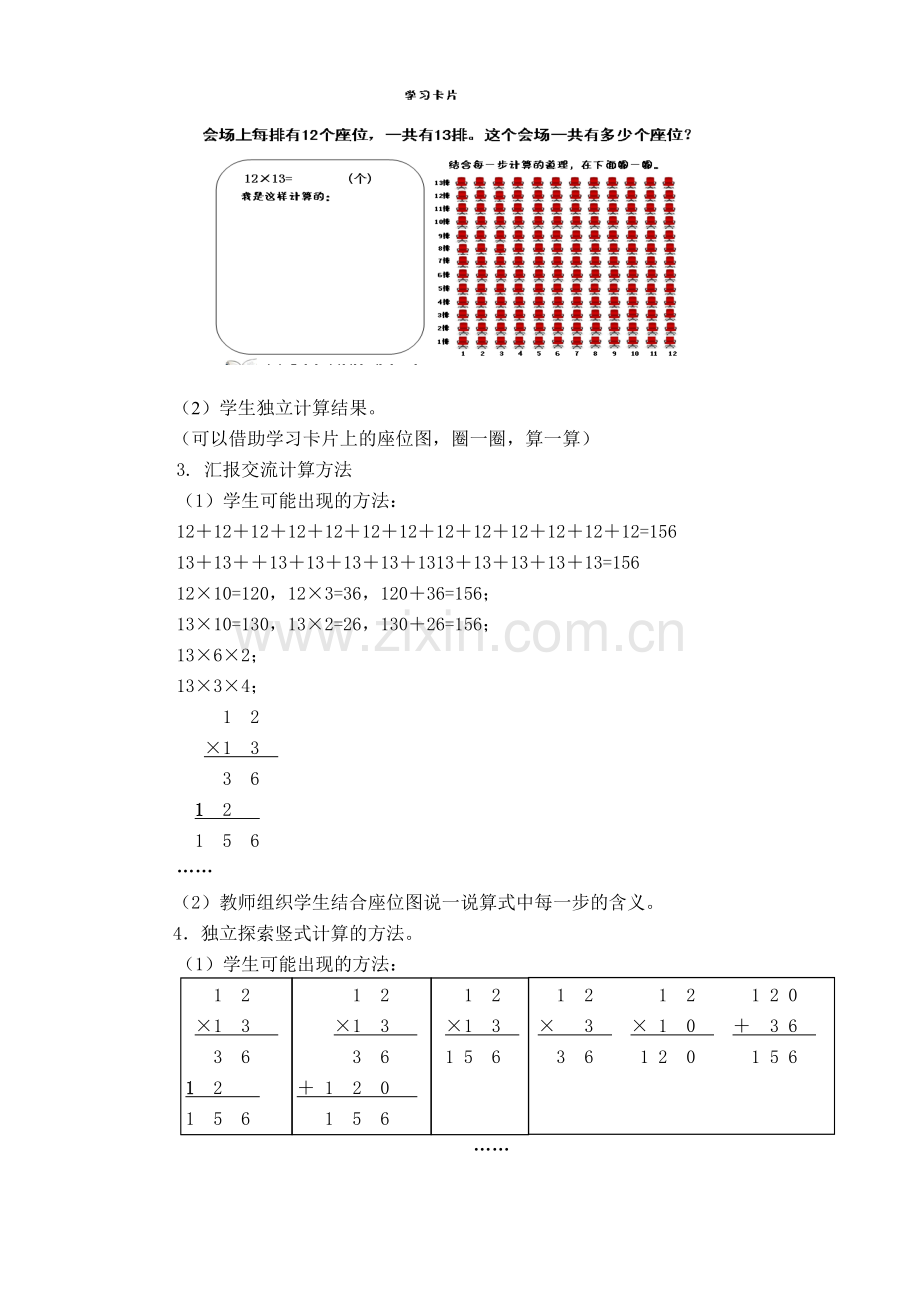 《两位数乘两位数》教学设计.doc_第3页