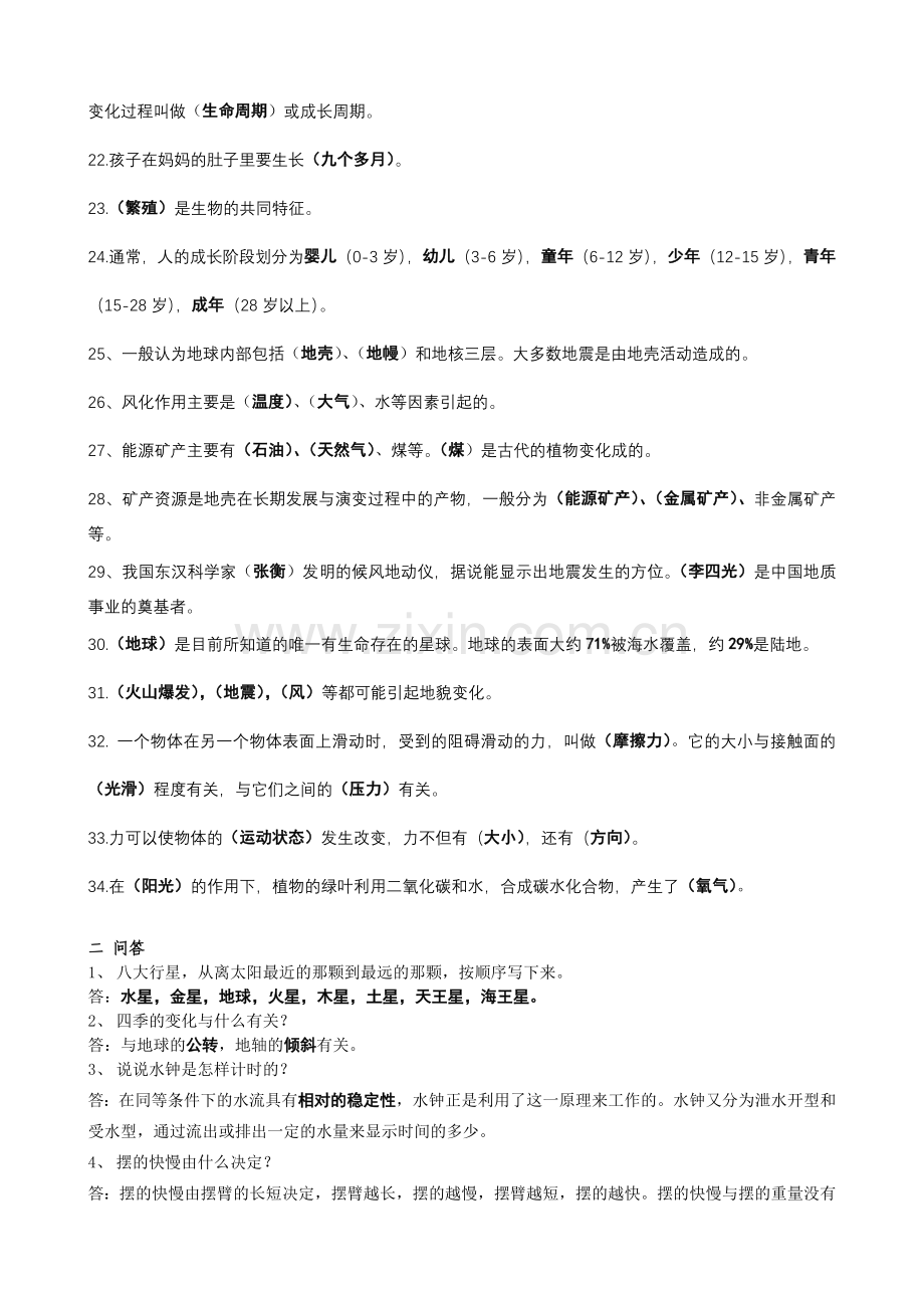 大象版五年级科学上册期中复习题附答案.doc_第2页