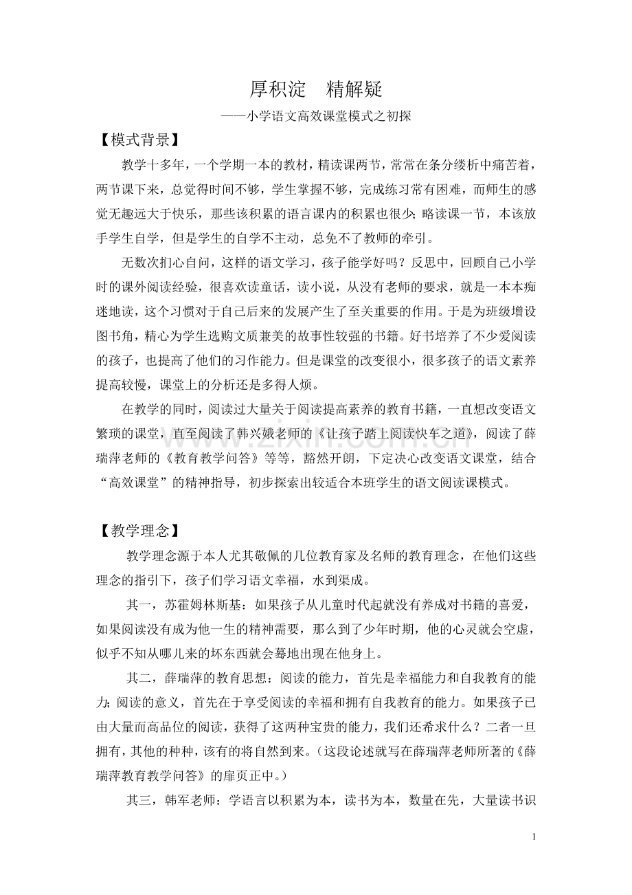 林春秀高效课堂模式.doc_第1页