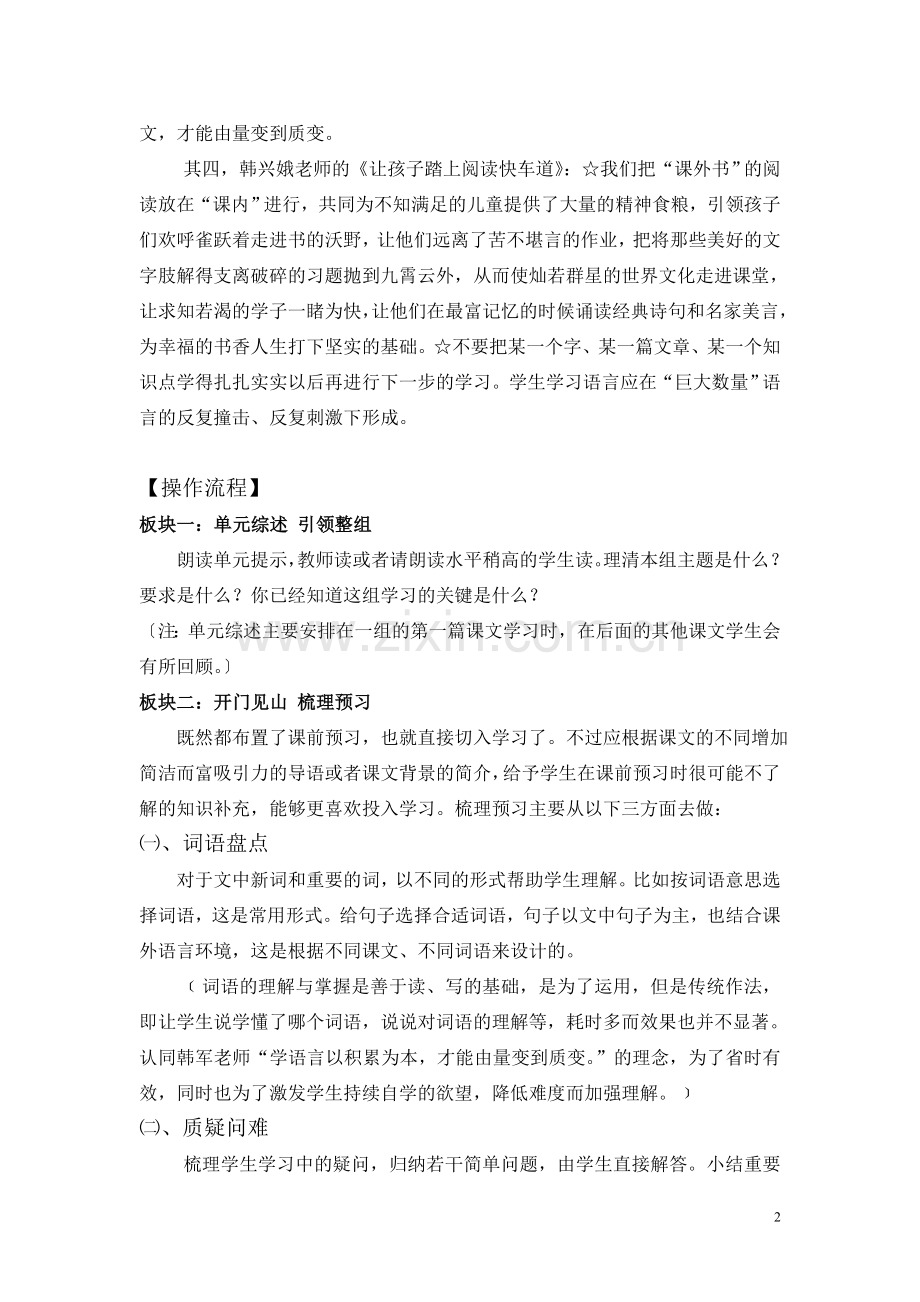 林春秀高效课堂模式.doc_第2页