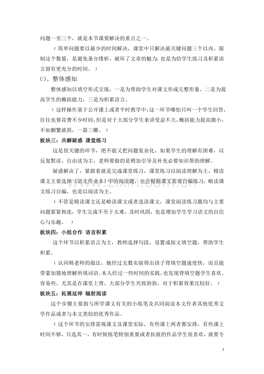 林春秀高效课堂模式.doc_第3页