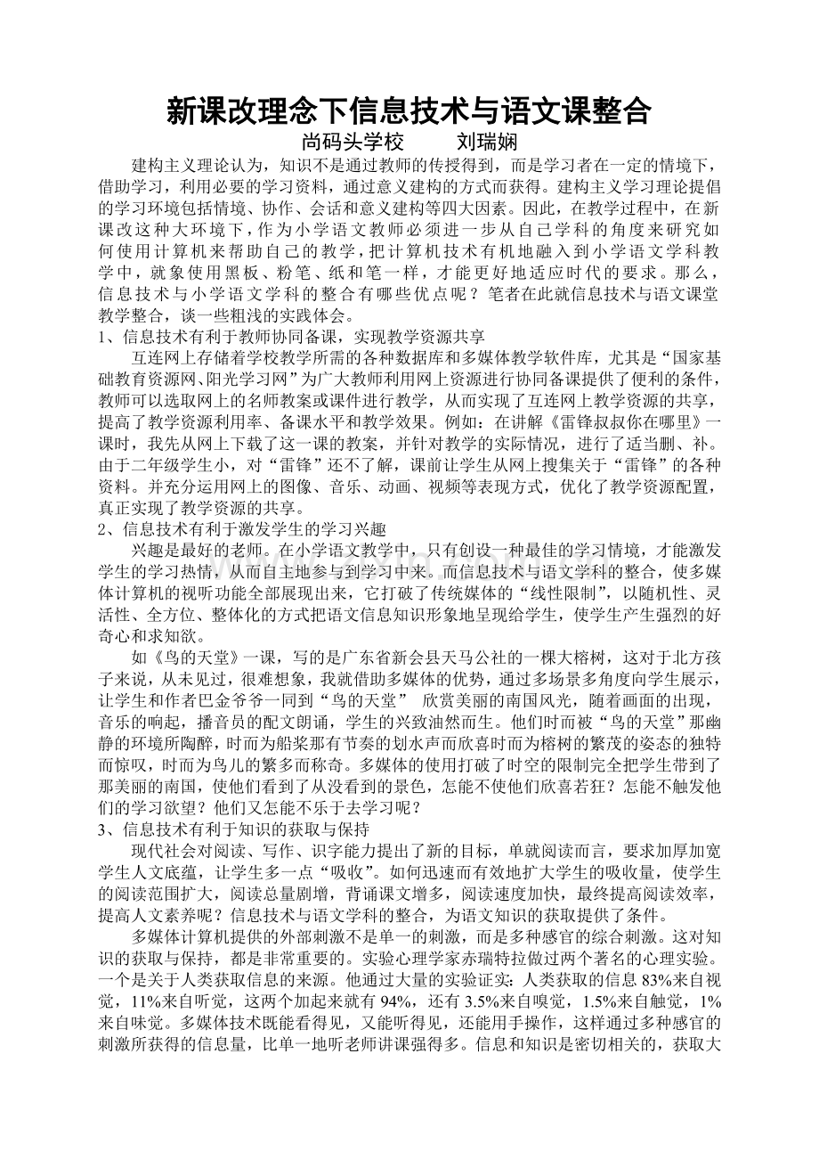 浅谈信息技术与语文课整合.doc_第1页