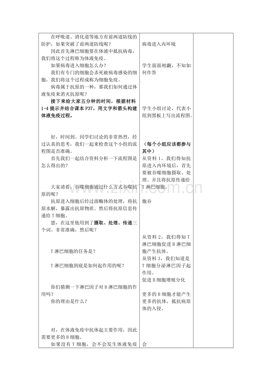 免疫调节教学设计.doc_第3页