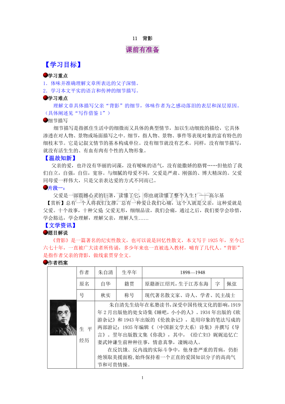 八上第三单元.doc_第1页