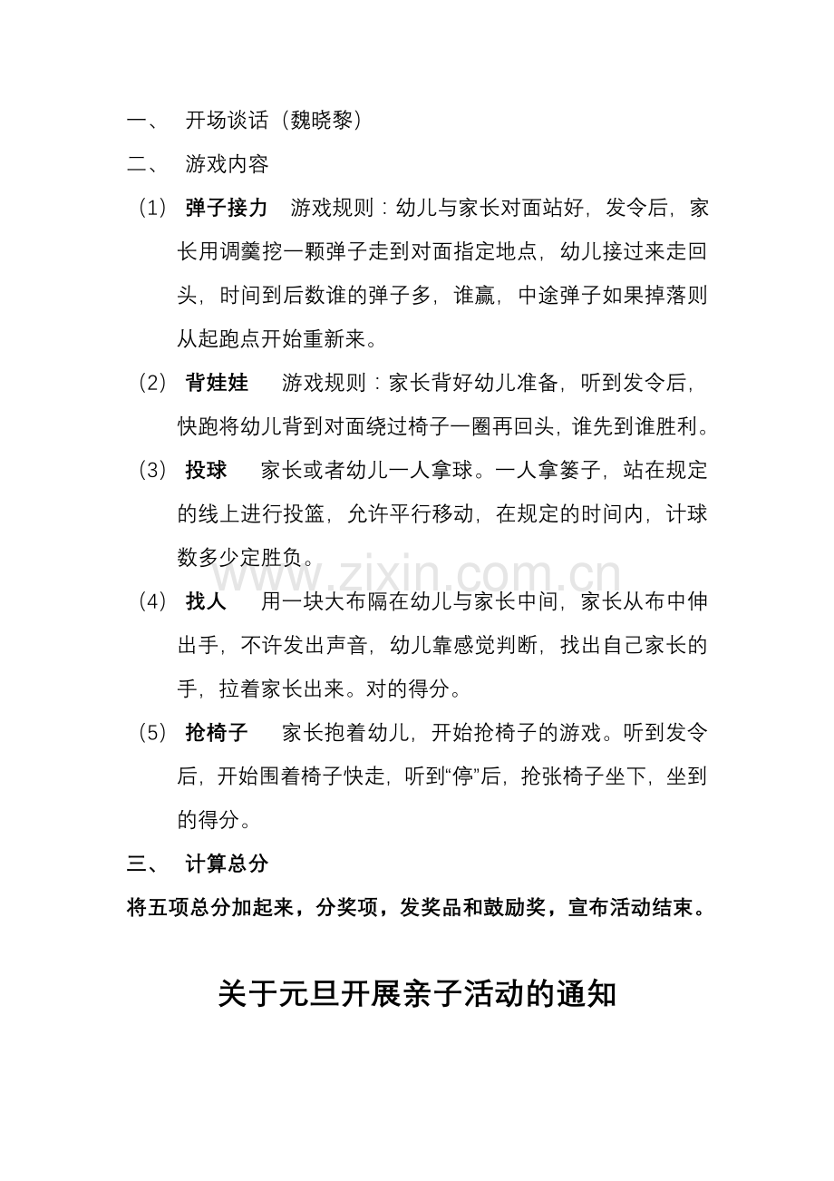 小班年级组元旦亲子游戏活动方案.doc_第2页