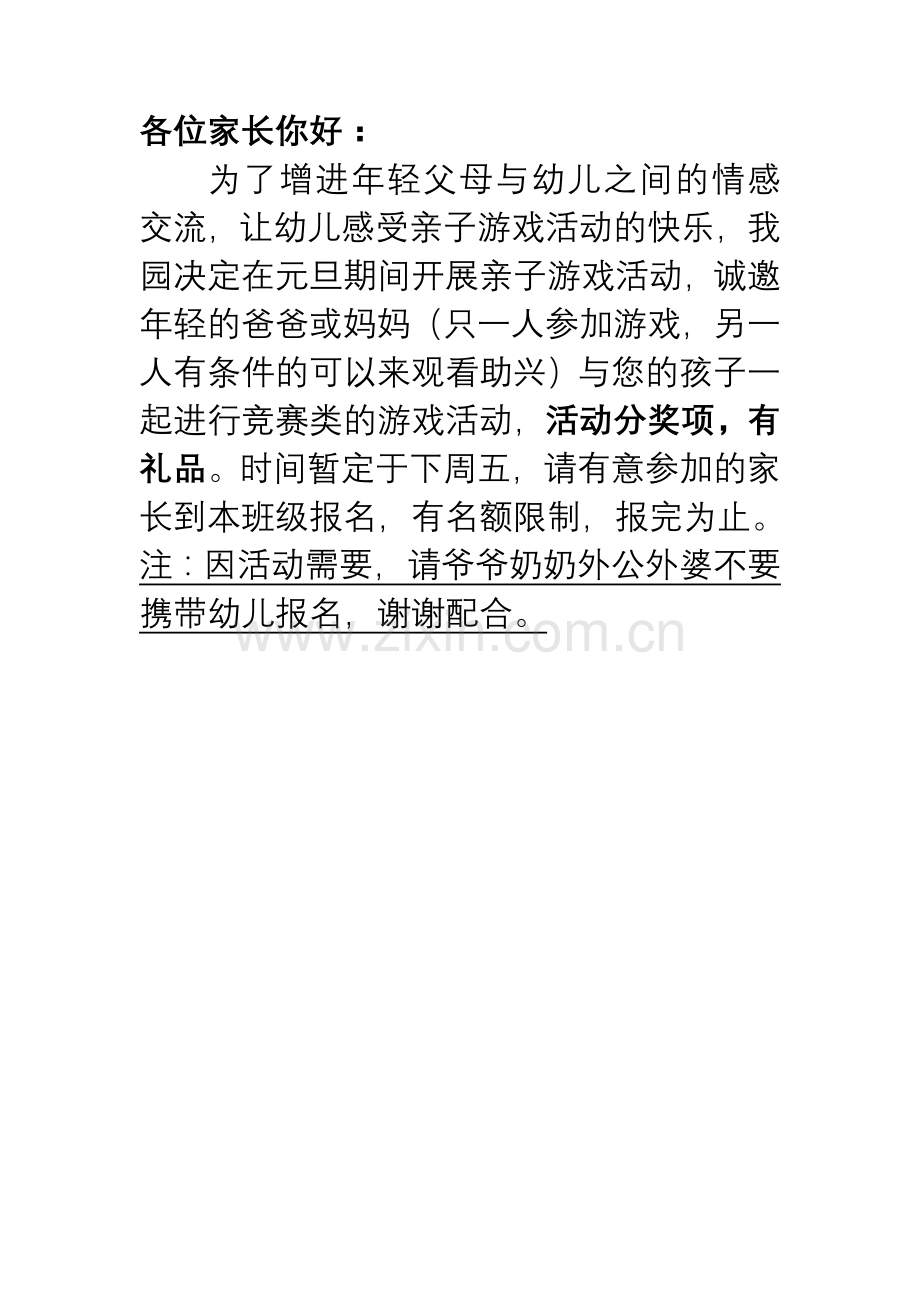 小班年级组元旦亲子游戏活动方案.doc_第3页