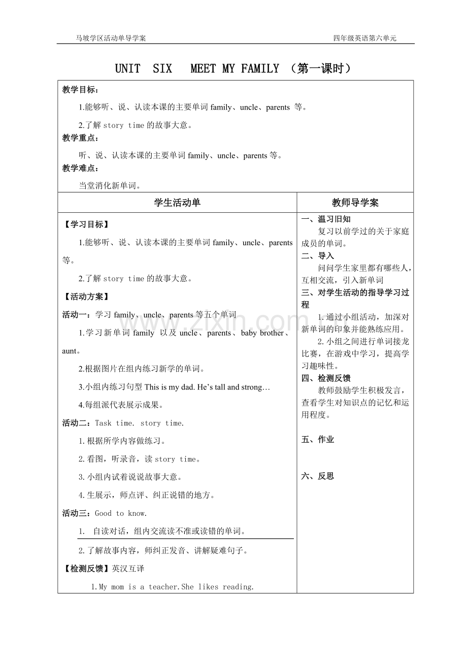 四年级英语第六单元导学案.doc_第1页