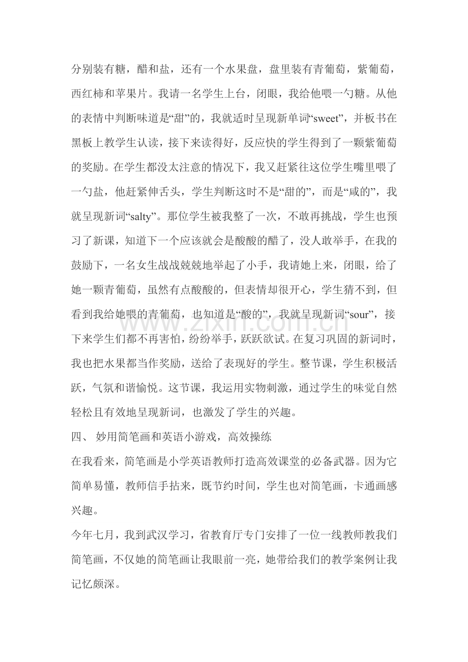 打造生动有趣的小学英语高效课堂总结.doc_第3页