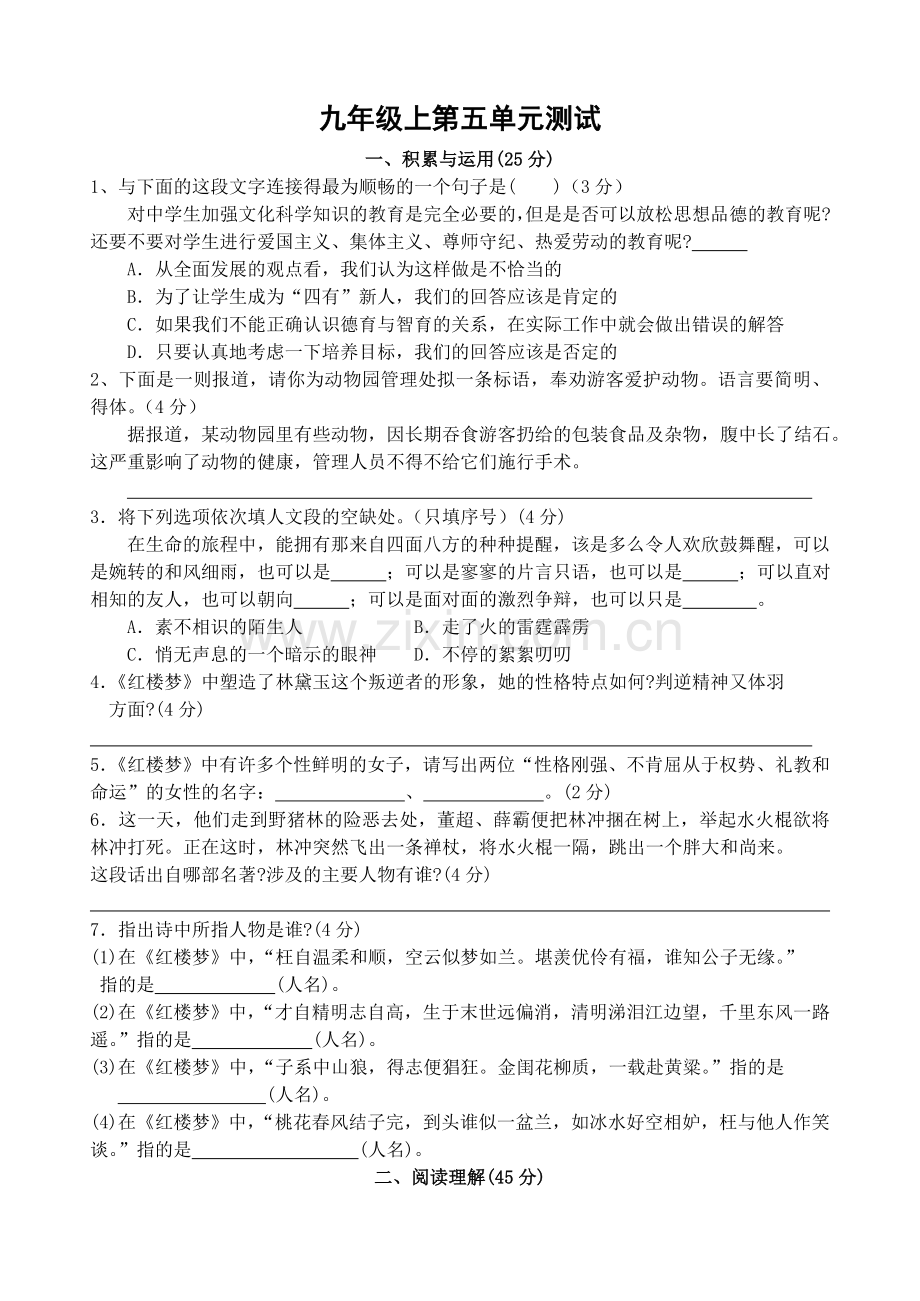 九年级语文上第五单元测试题.doc_第1页