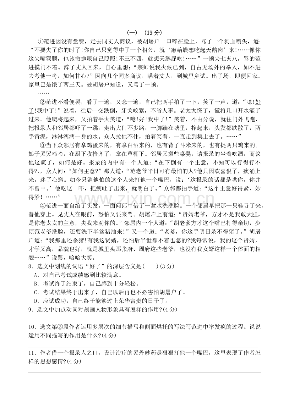 九年级语文上第五单元测试题.doc_第2页