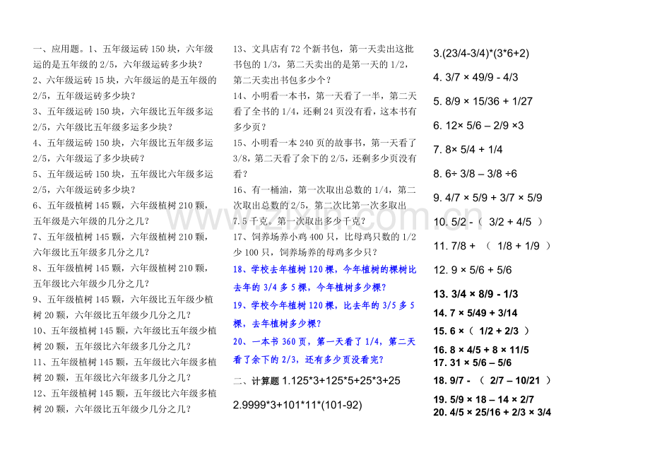 六年级分数计算应用题.doc_第1页