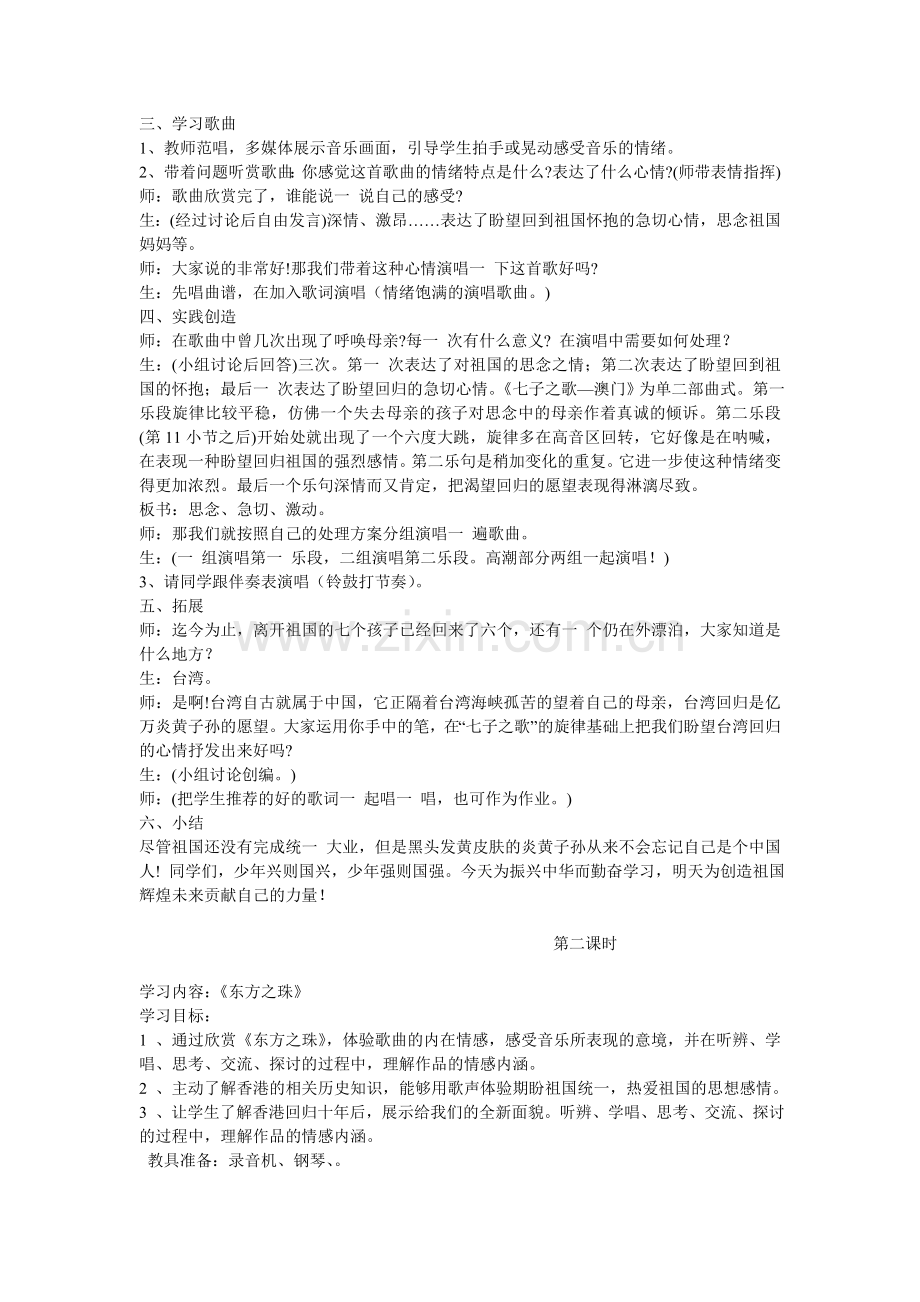 湖北科技版四年级音乐第八册教案第七单元.doc_第2页