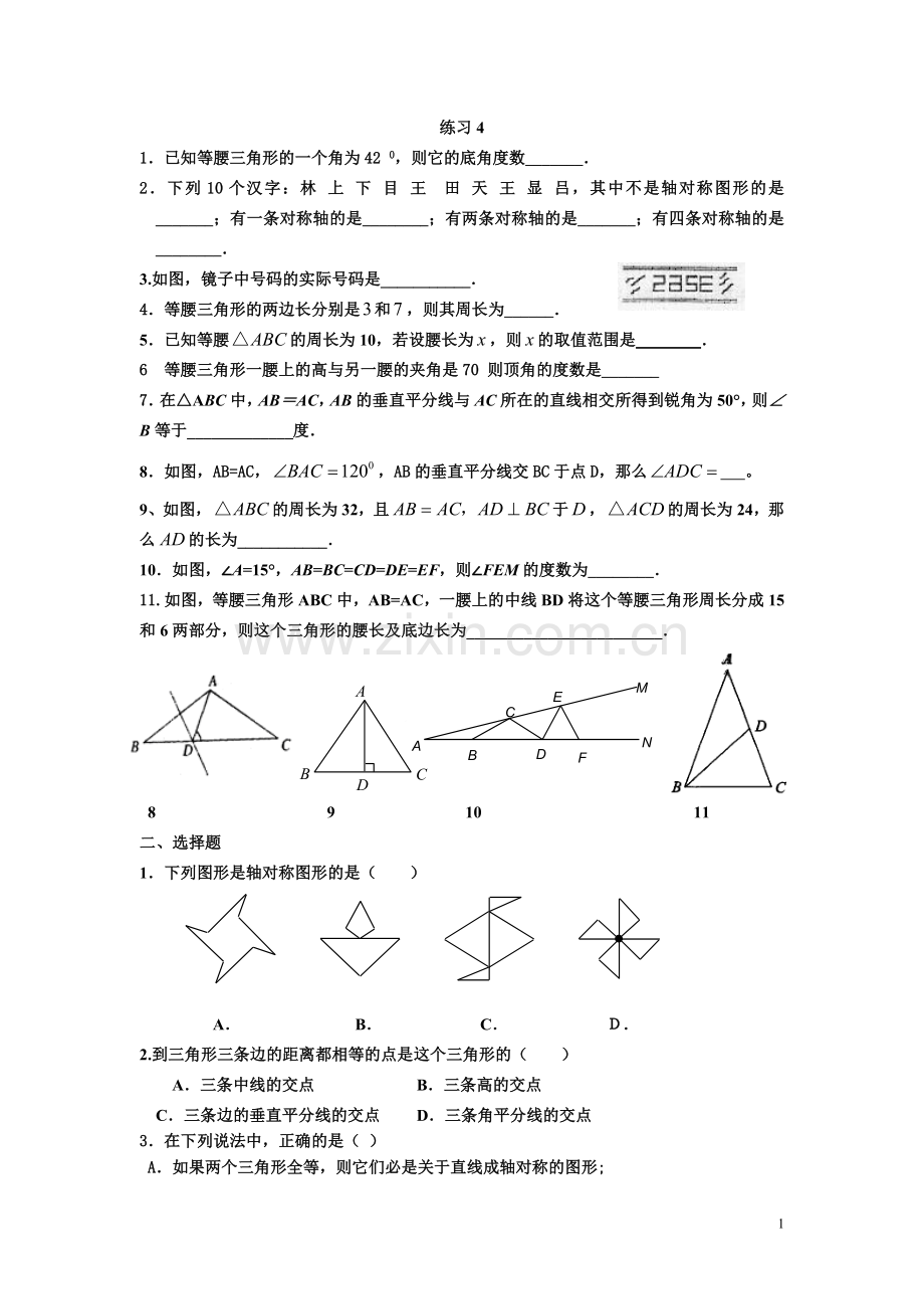 轴对称复习练习题.doc_第1页