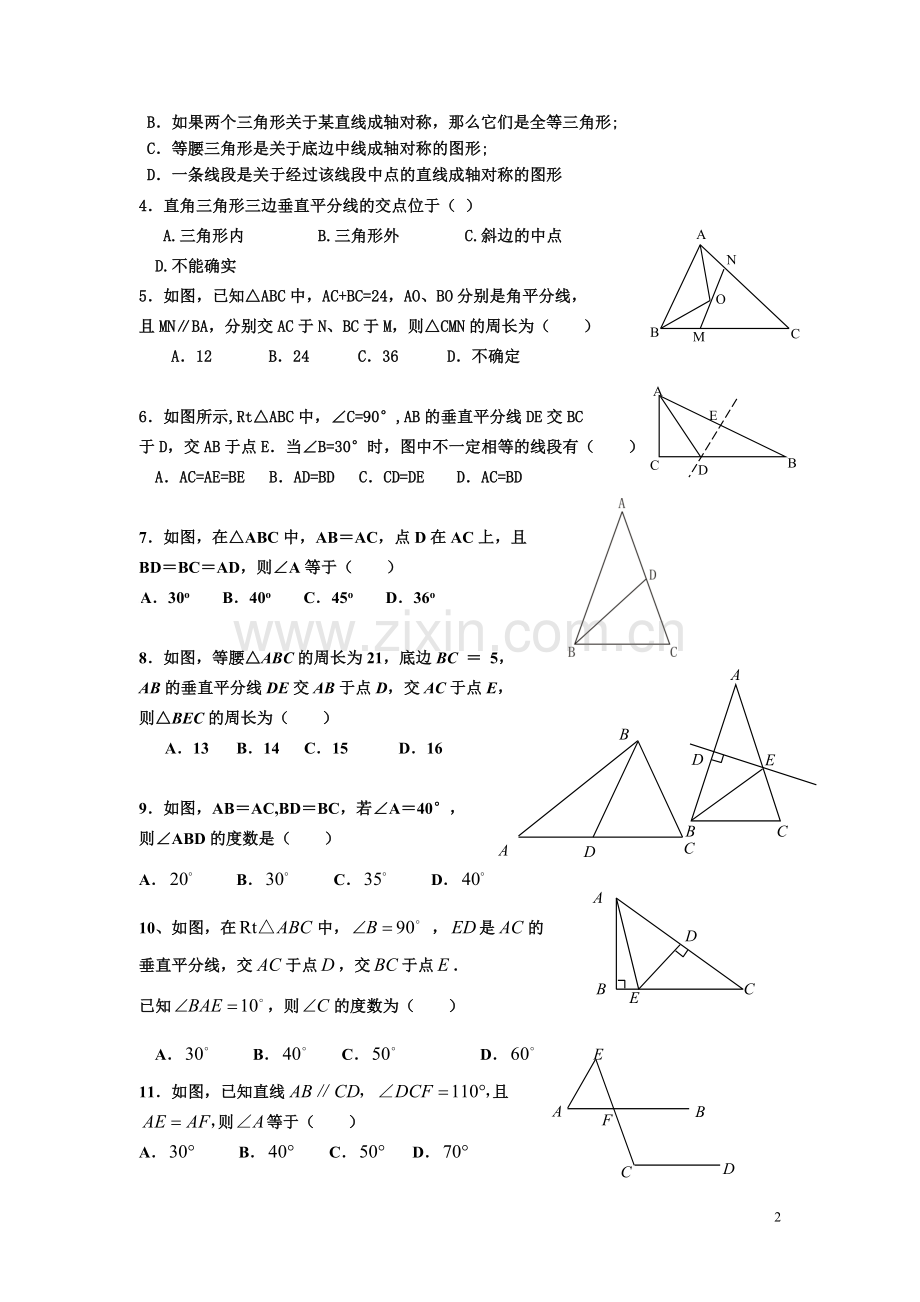 轴对称复习练习题.doc_第2页