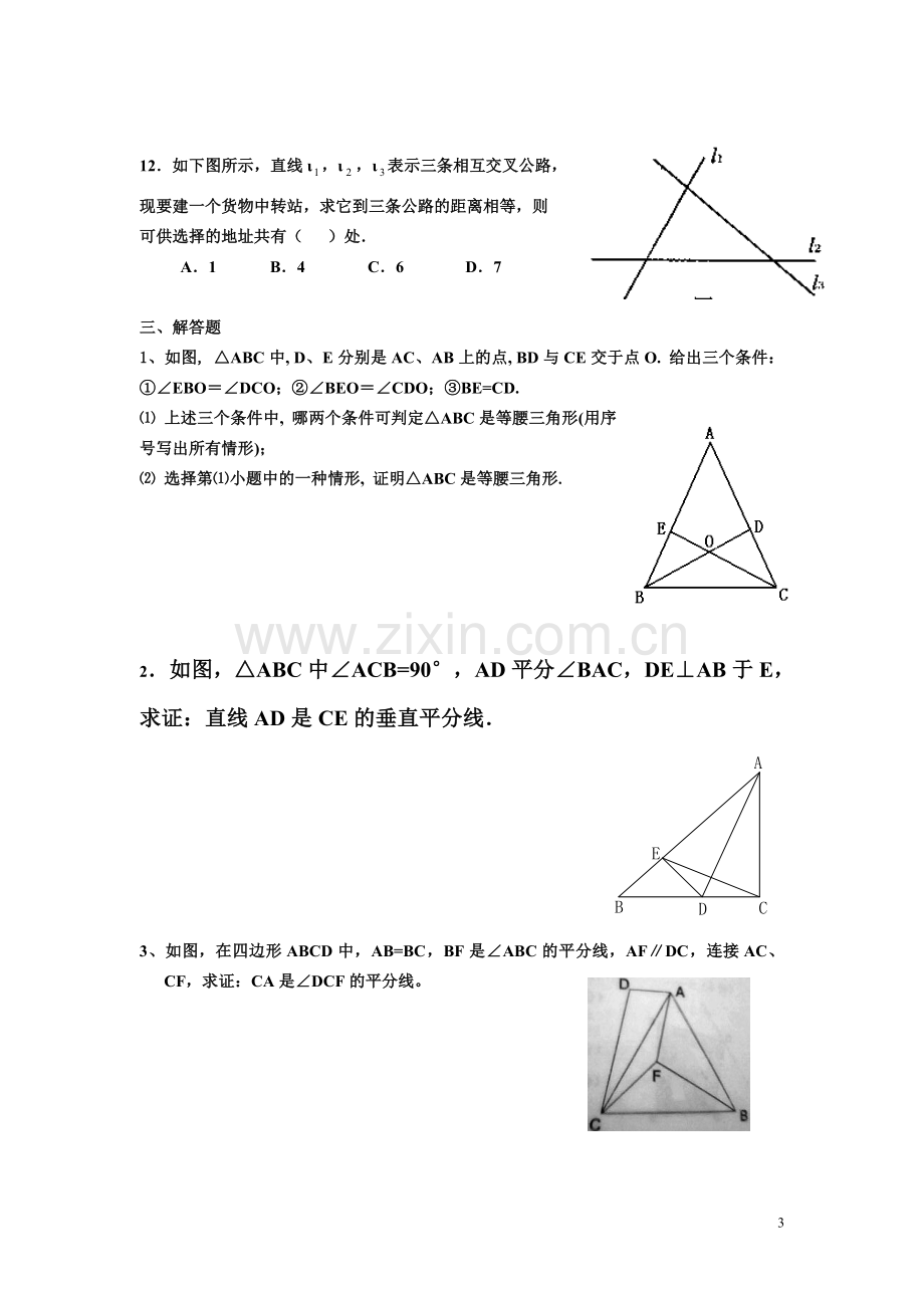 轴对称复习练习题.doc_第3页