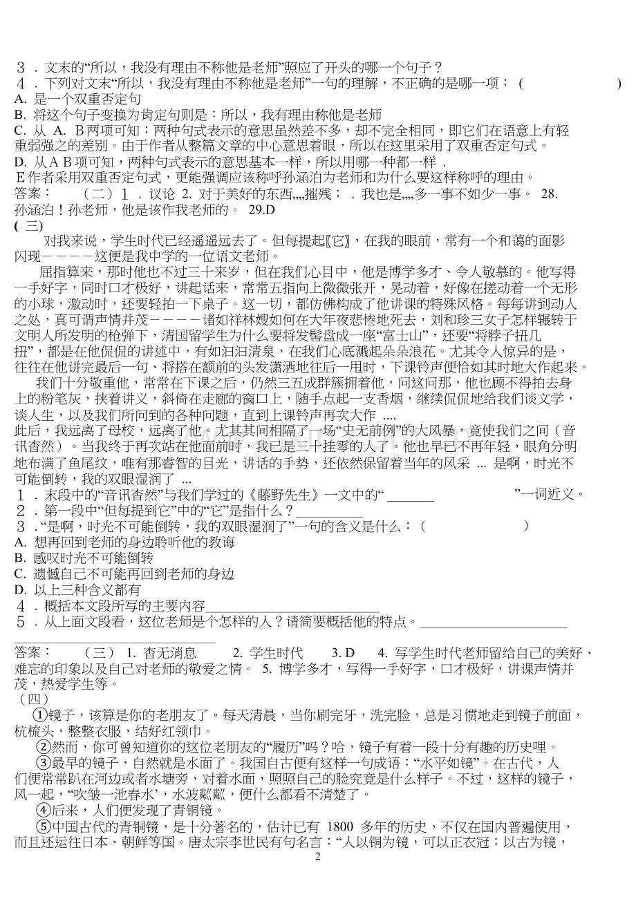 初中语文课外阅读综合训练.doc_第2页