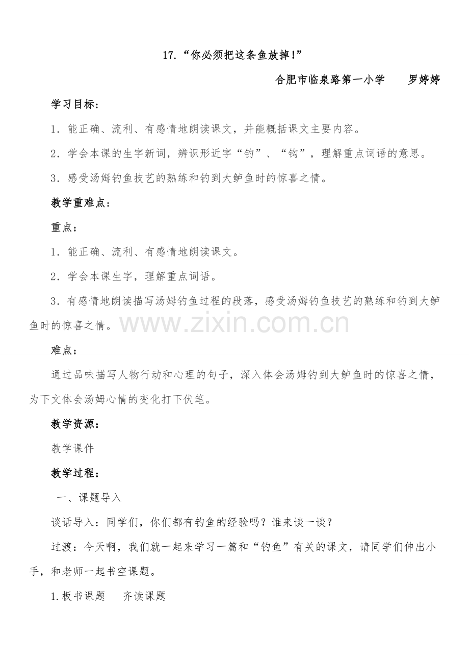 《“你必须把这条鱼放掉！”》教学设计.doc_第2页