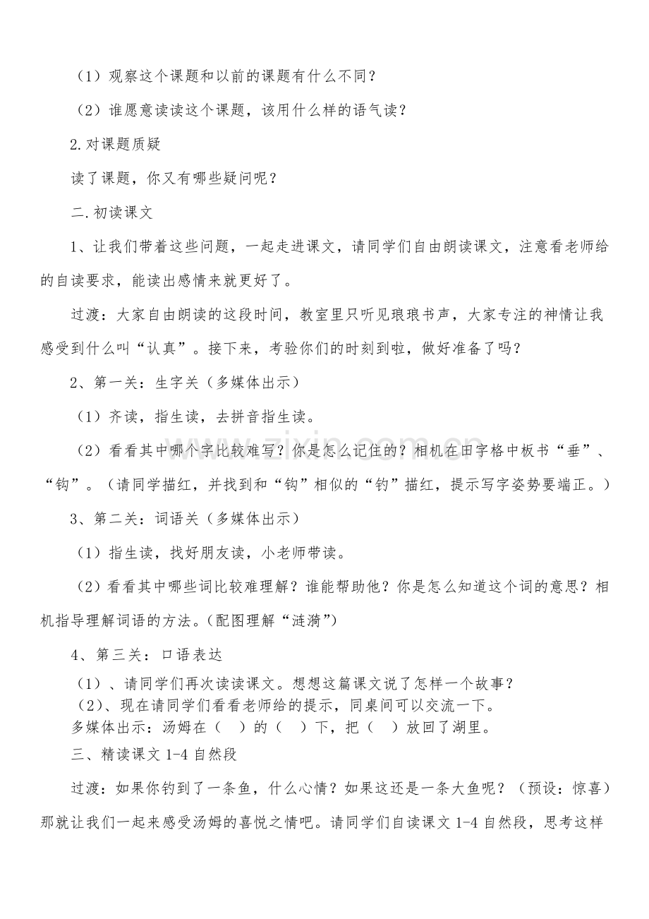 《“你必须把这条鱼放掉！”》教学设计.doc_第3页