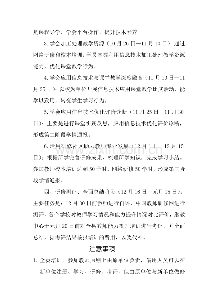 信息技术应用能力提升工程安排和注意事项.doc_第2页