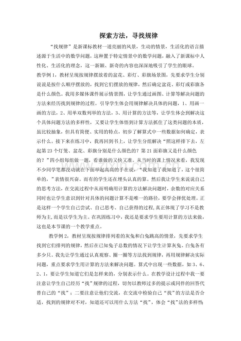 探索方法_寻找规律.doc_第1页