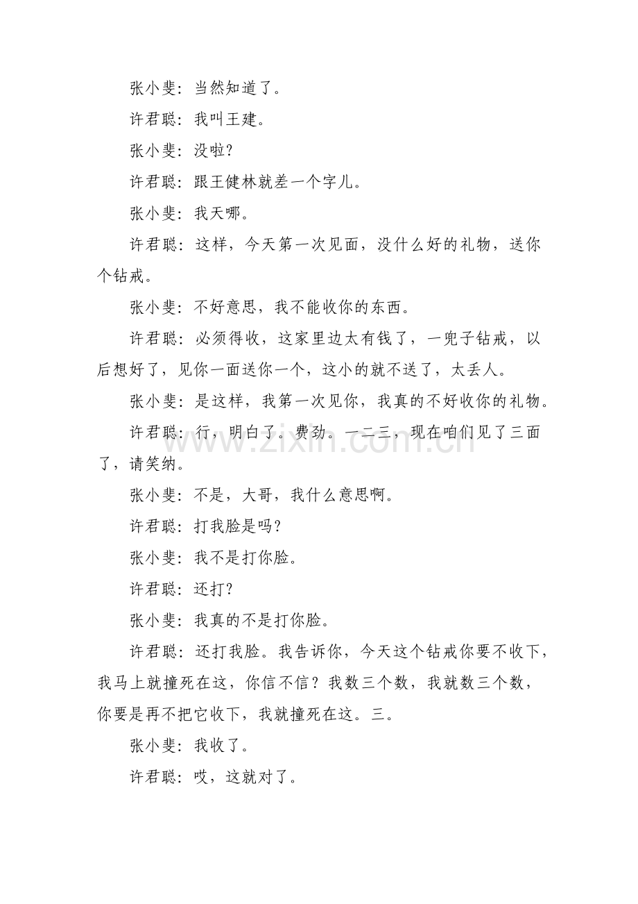 关于5人小品剧本搞笑正能量【十二篇】.pdf_第2页