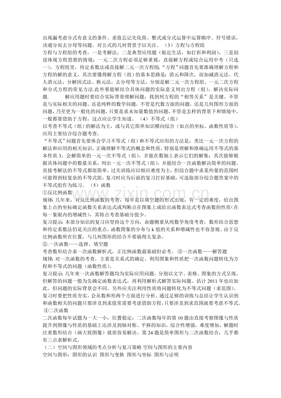 中考数学复习.doc_第2页