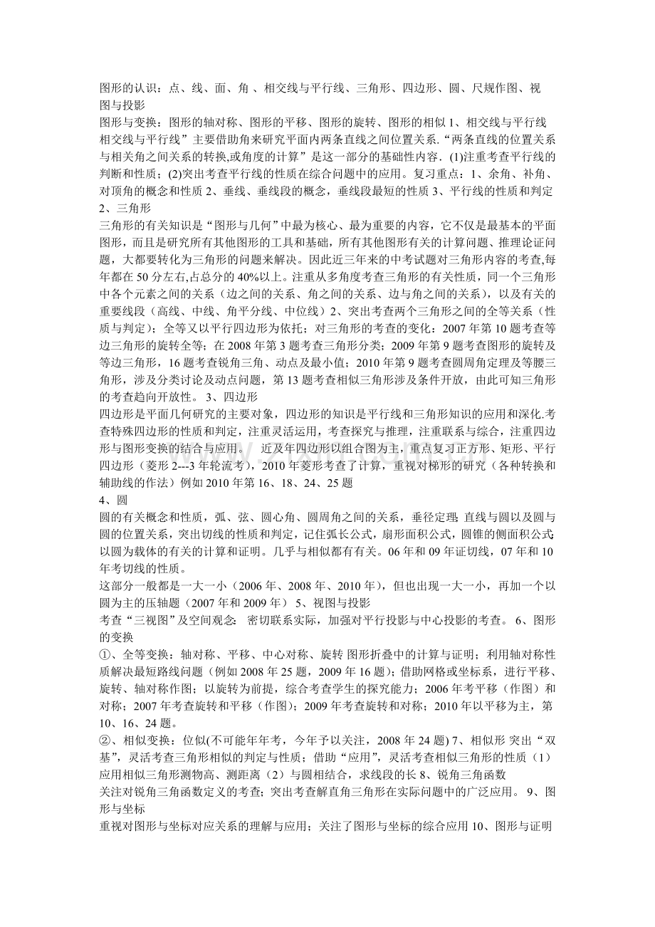 中考数学复习.doc_第3页