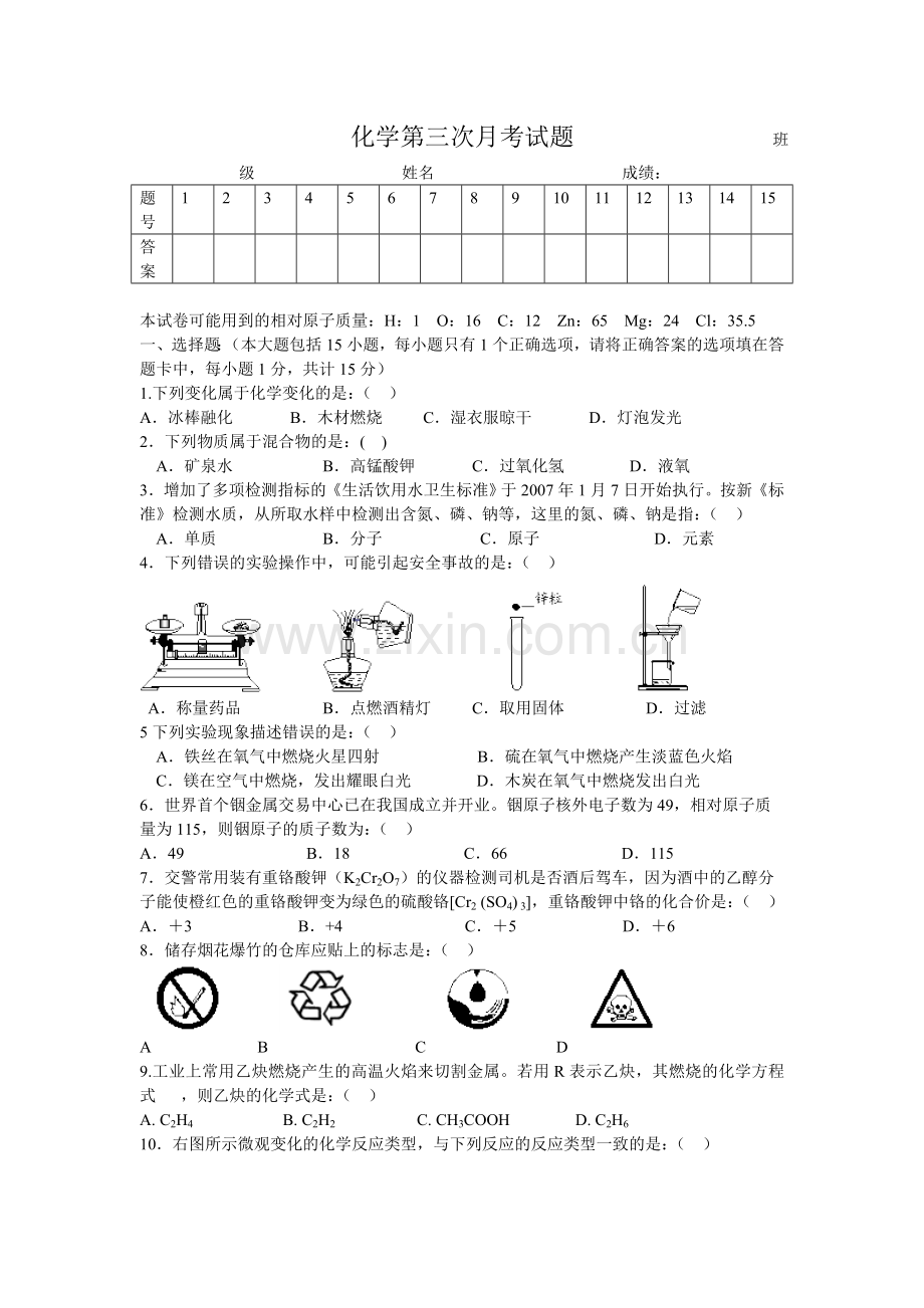 化学第二次月考试题.doc_第1页