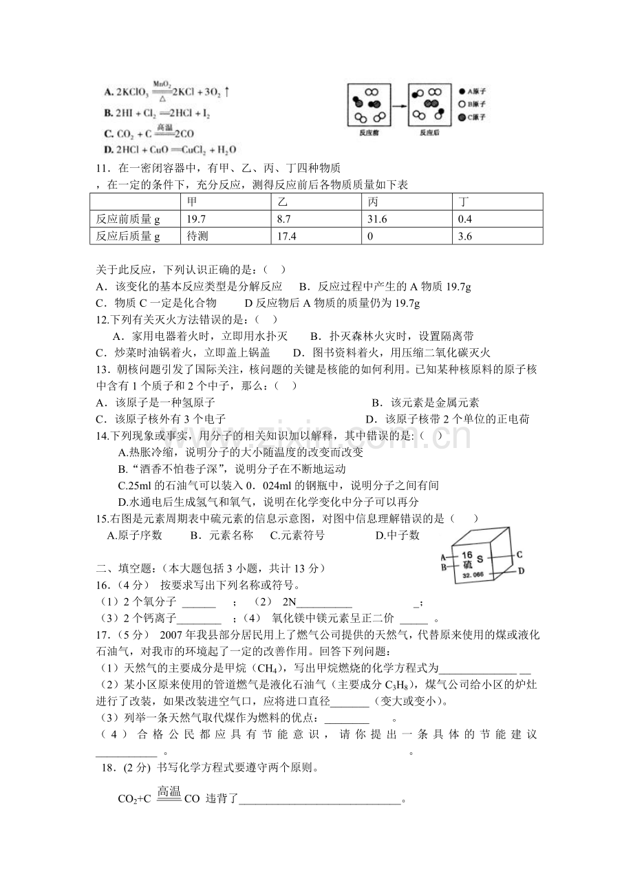 化学第二次月考试题.doc_第2页