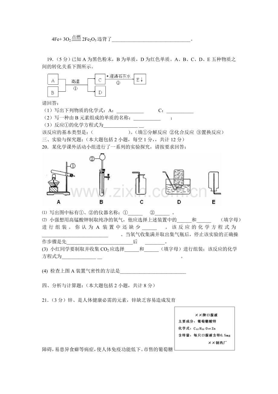 化学第二次月考试题.doc_第3页