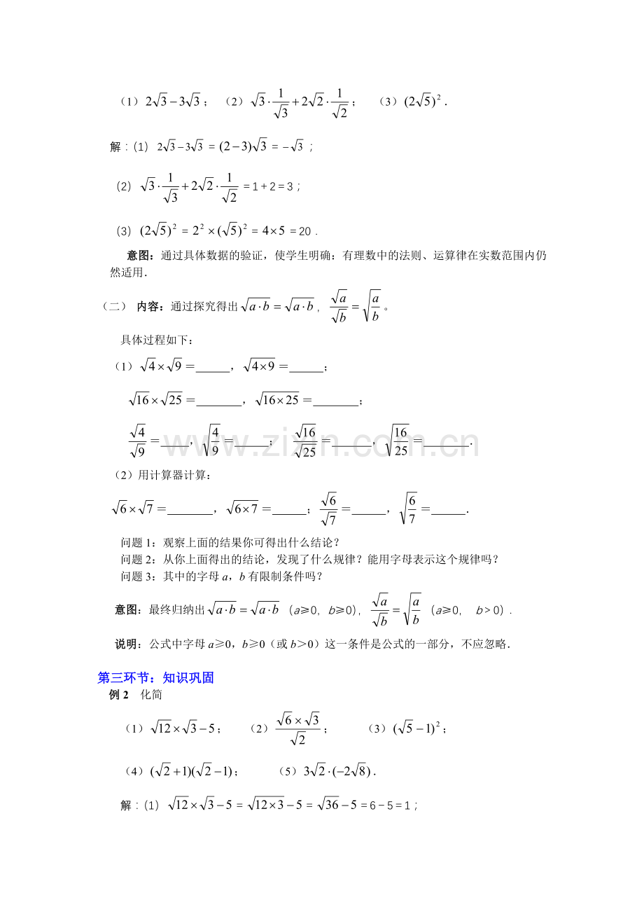 实数（二）教学设计.doc_第3页