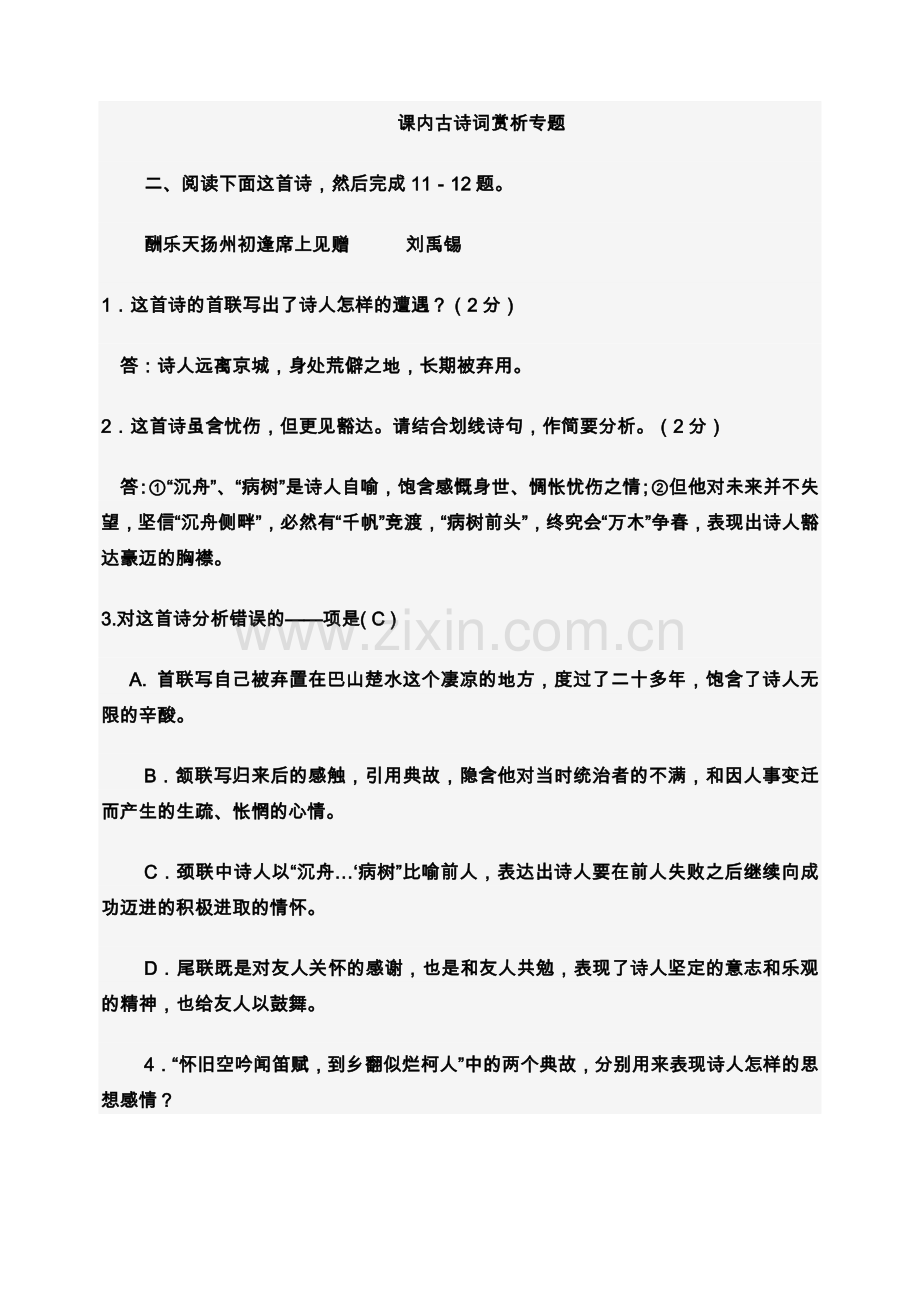 课内古诗词赏析专题.docx_第1页