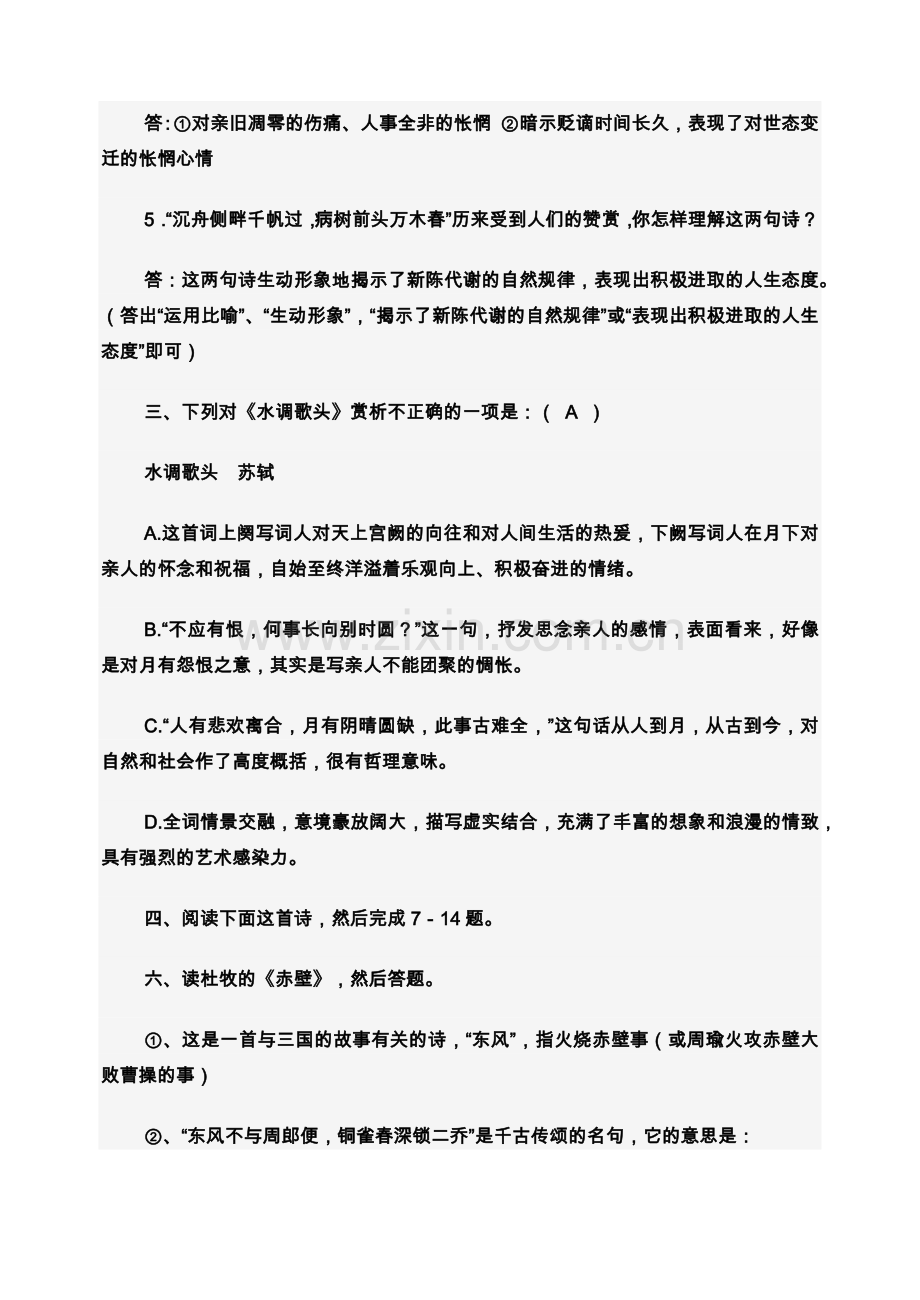 课内古诗词赏析专题.docx_第2页