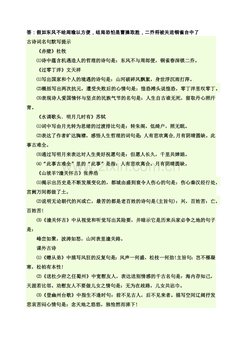 课内古诗词赏析专题.docx_第3页