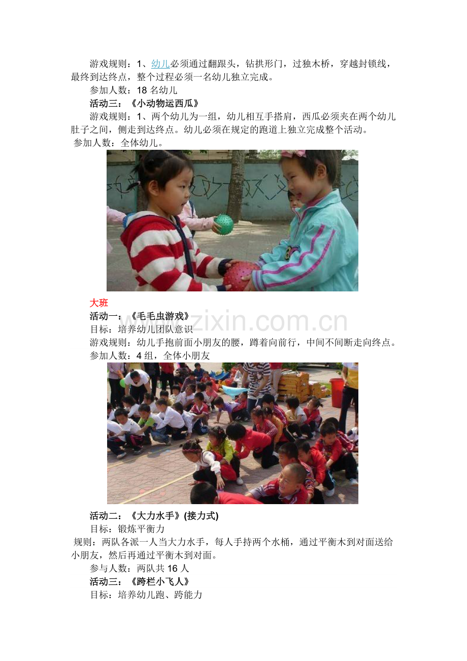 幼儿园亲子游戏趣味运动会项目.docx_第2页