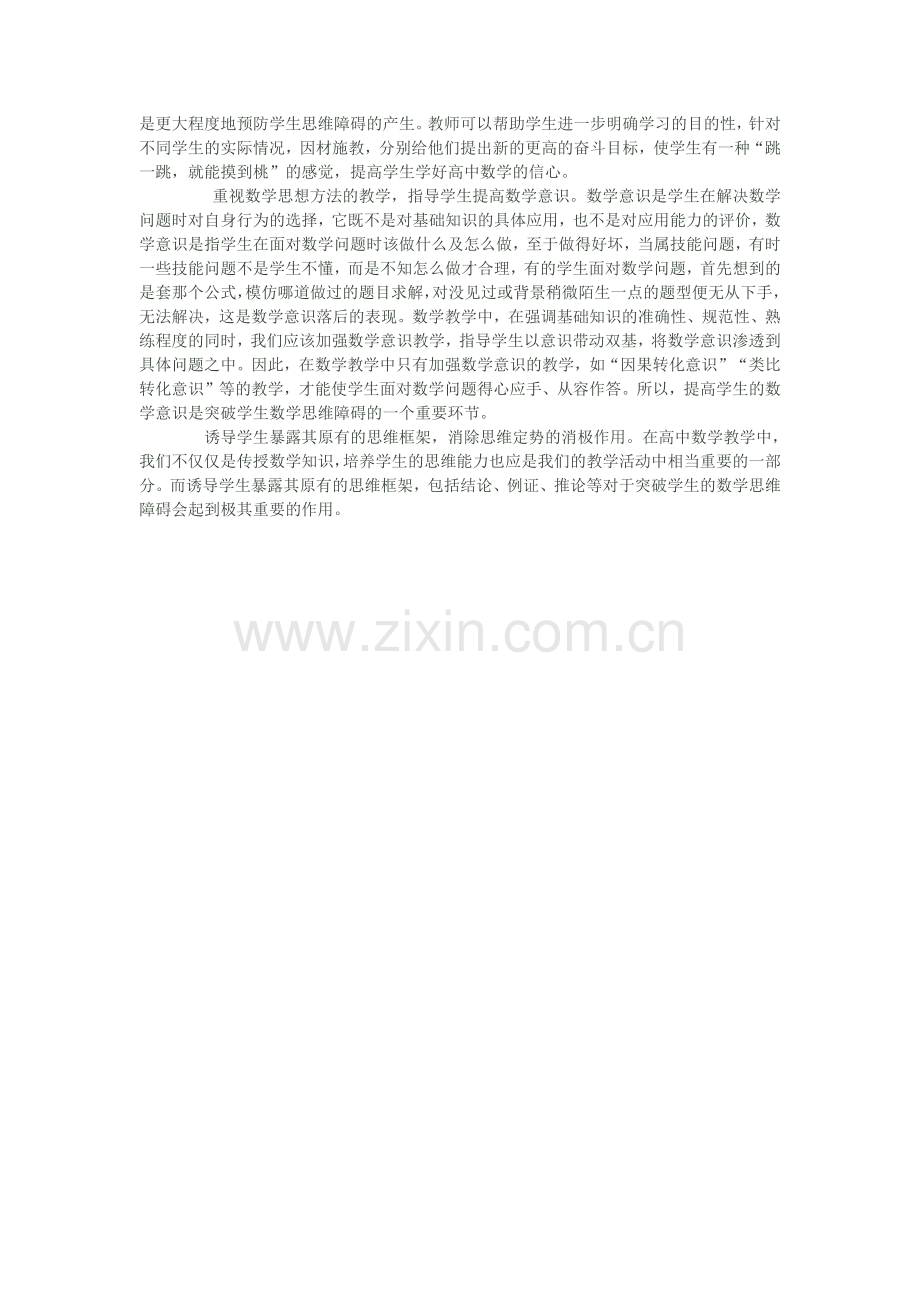 怎样培养学生的学习兴趣.docx_第2页