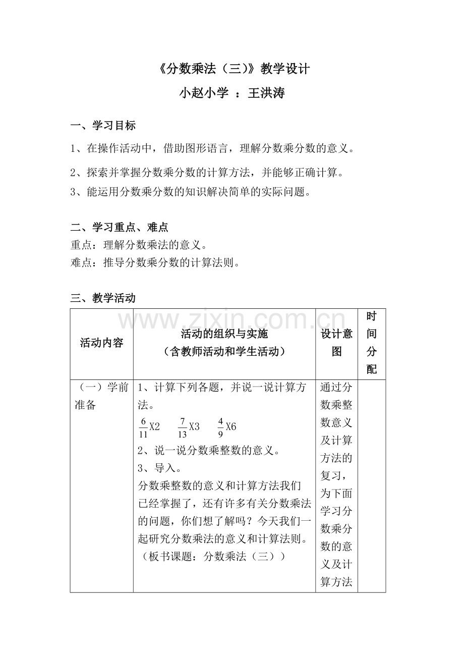 分数乘法(三)教学设计.doc_第1页