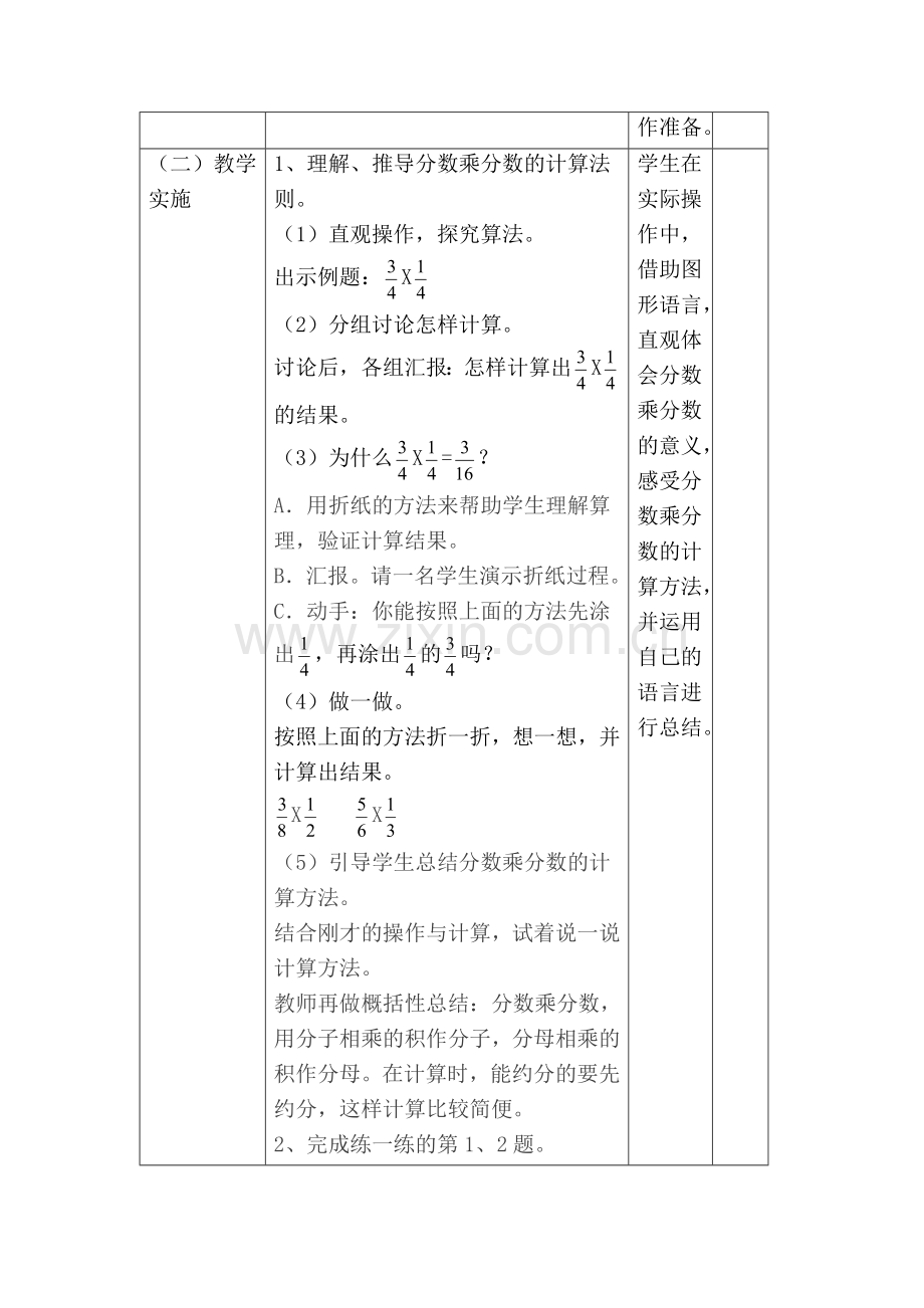 分数乘法(三)教学设计.doc_第2页