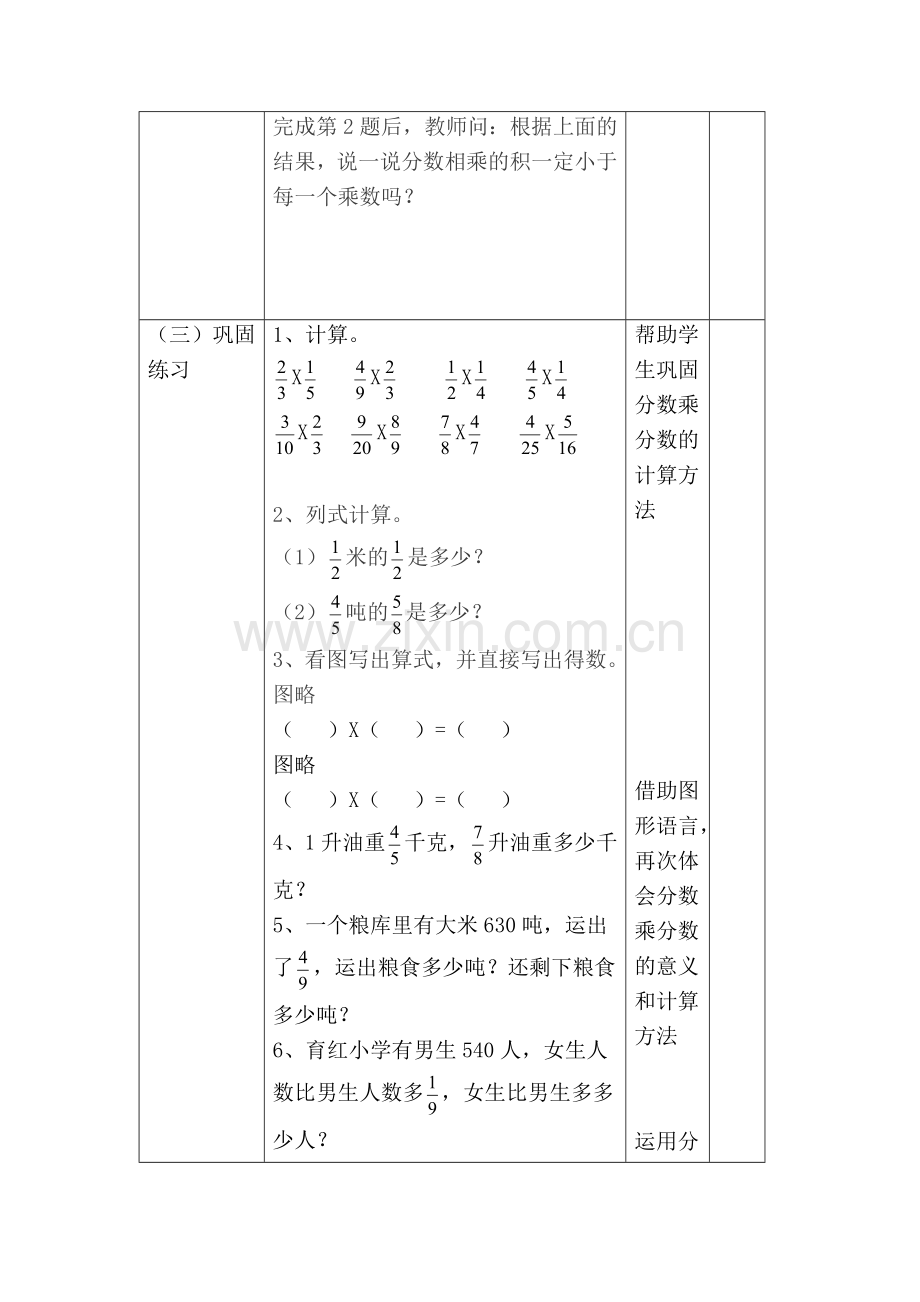 分数乘法(三)教学设计.doc_第3页