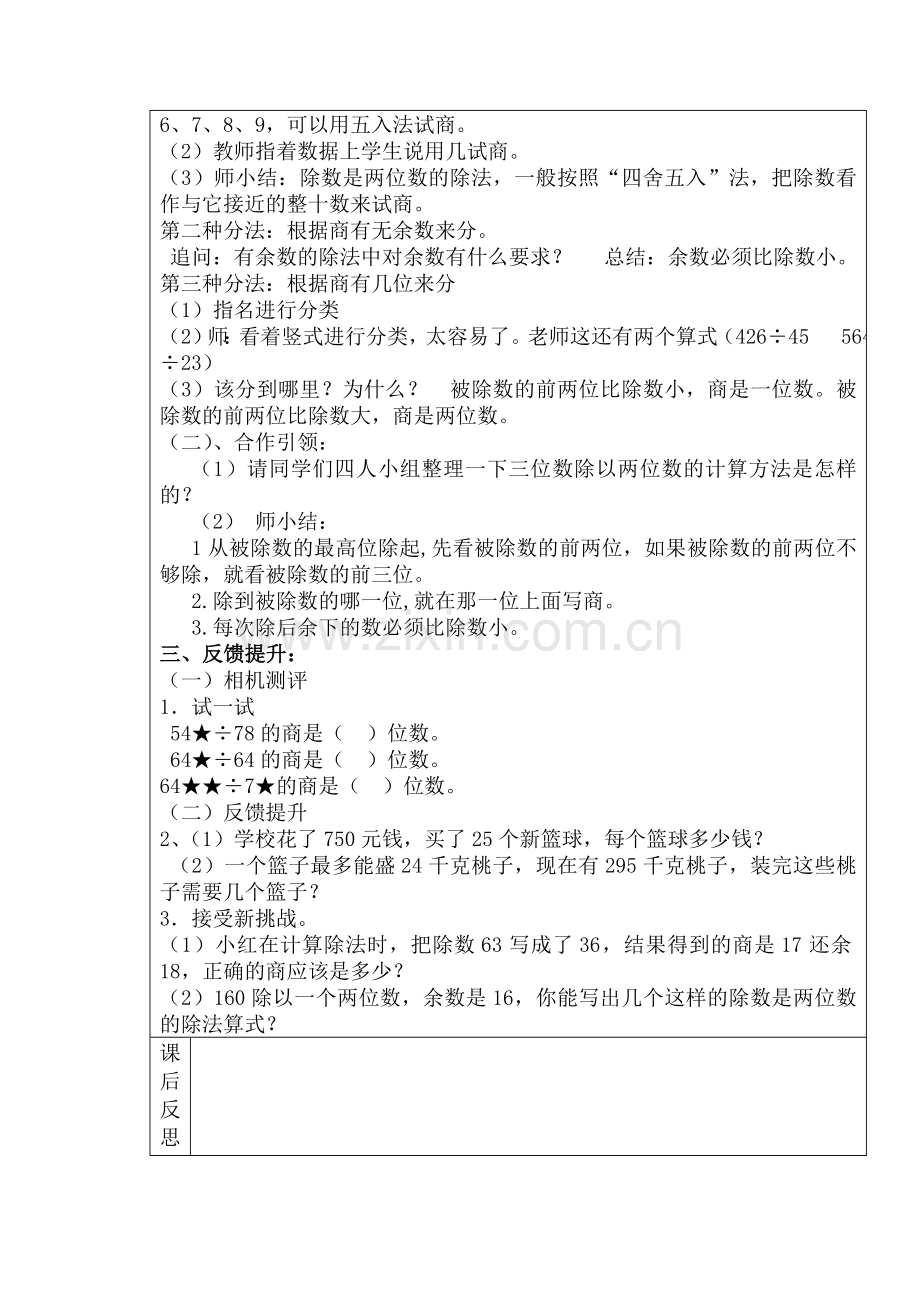 除数是两位数的除法的练习.doc_第2页