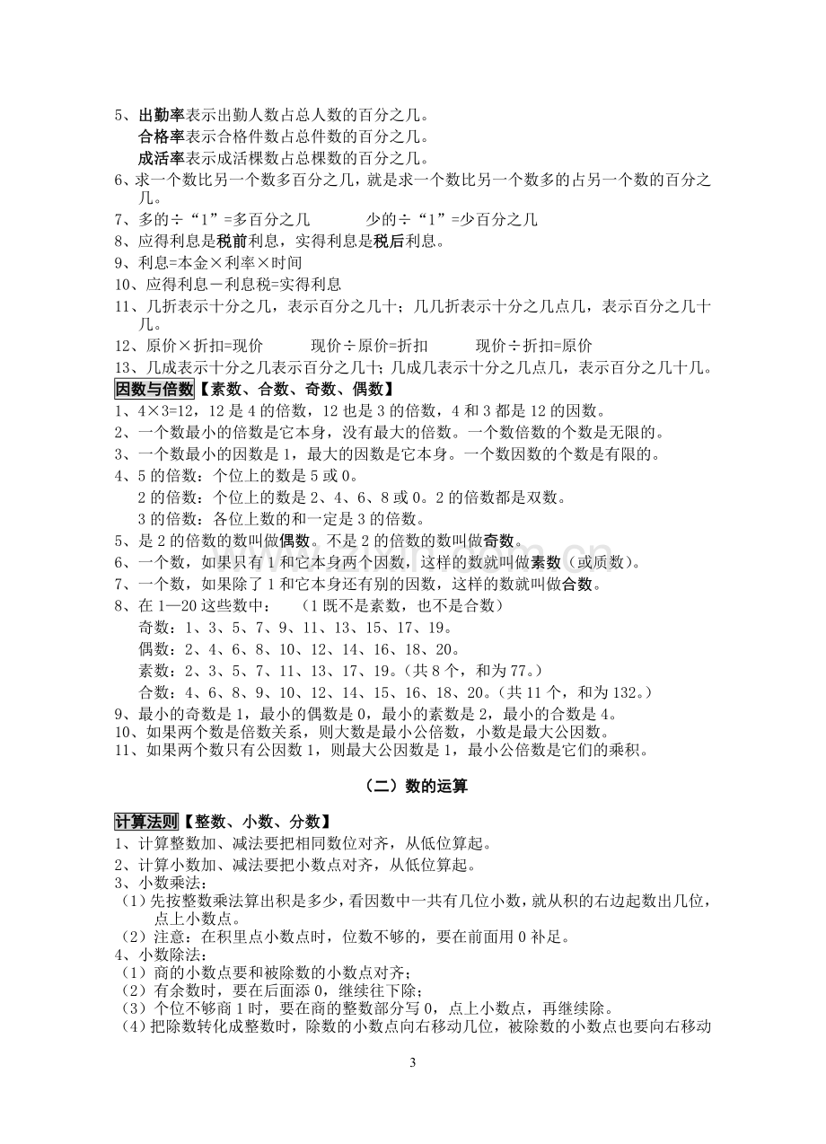 国标本小学数学总复习基础知识.doc_第3页