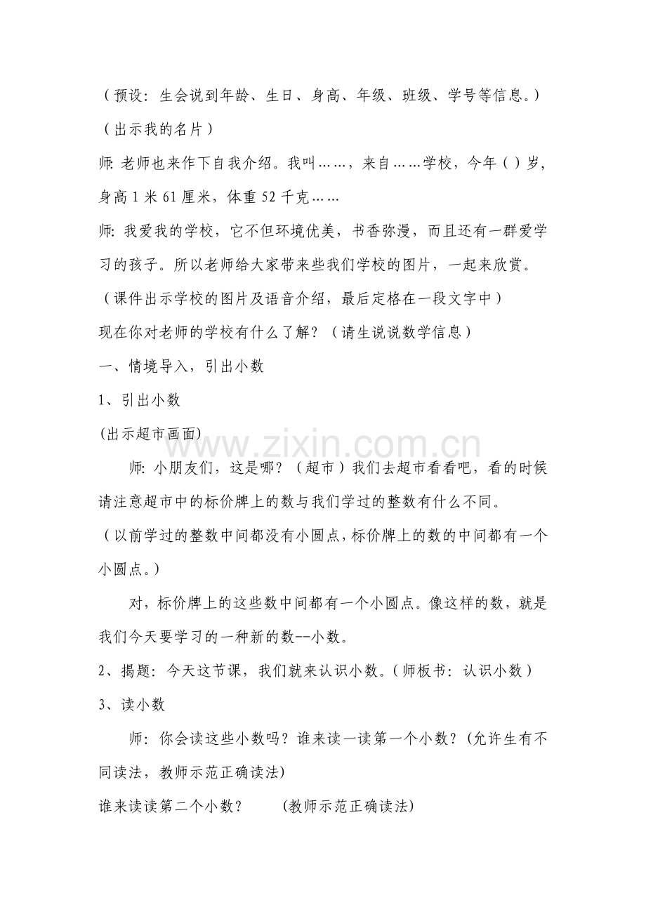 认识小数教学设计.docx_第2页