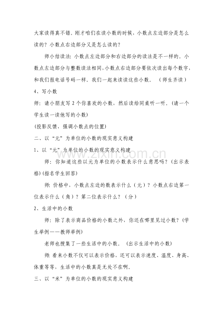 认识小数教学设计.docx_第3页