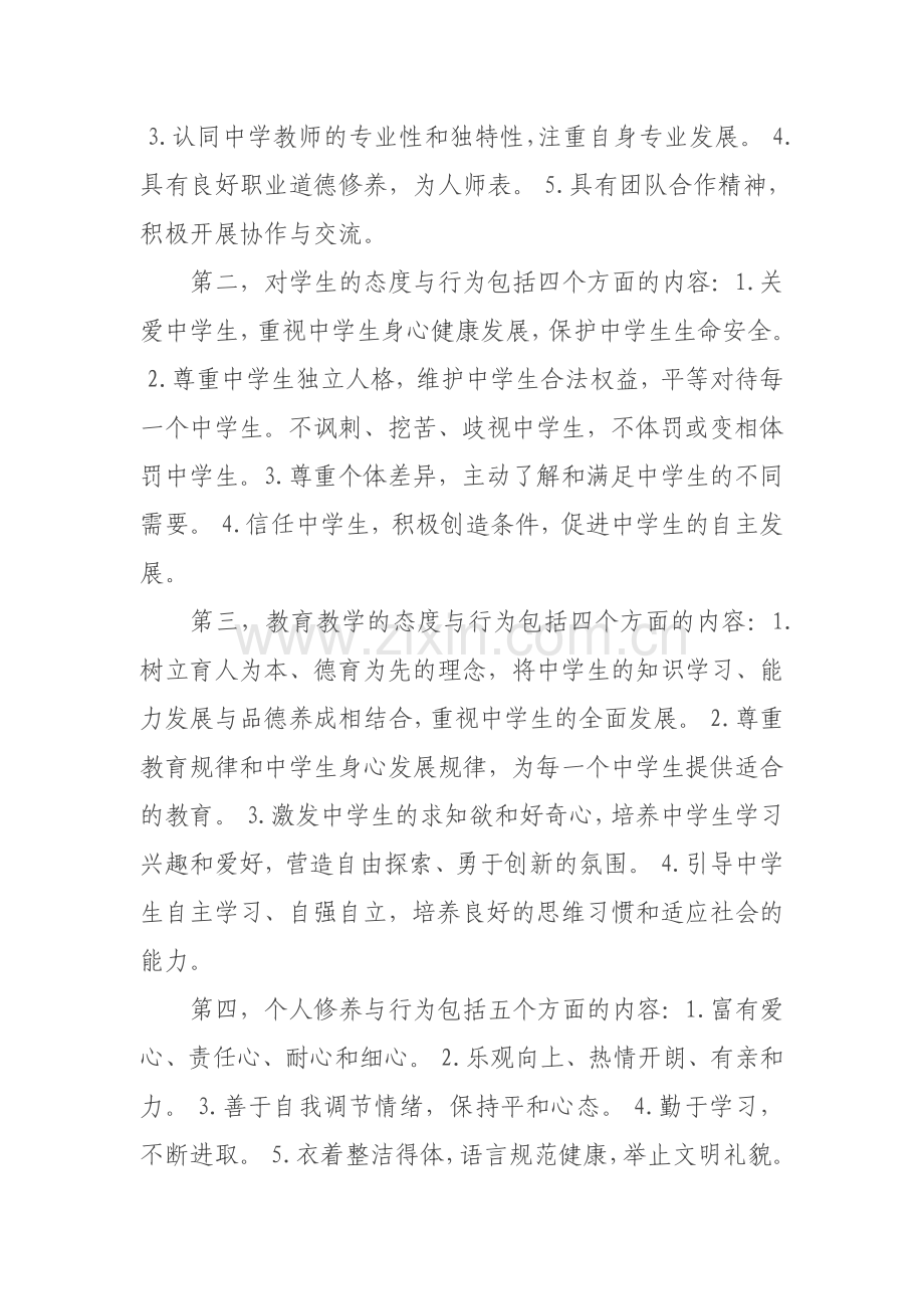 教师专业标准三个维度十四个领域主要内容.doc_第2页