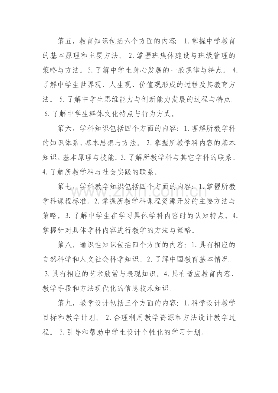 教师专业标准三个维度十四个领域主要内容.doc_第3页