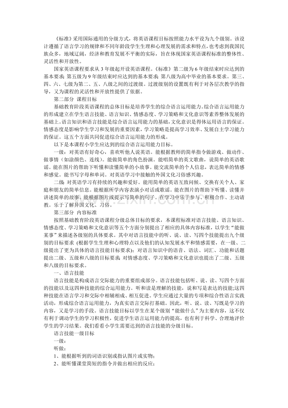 小学英语课程标准解读.doc_第2页