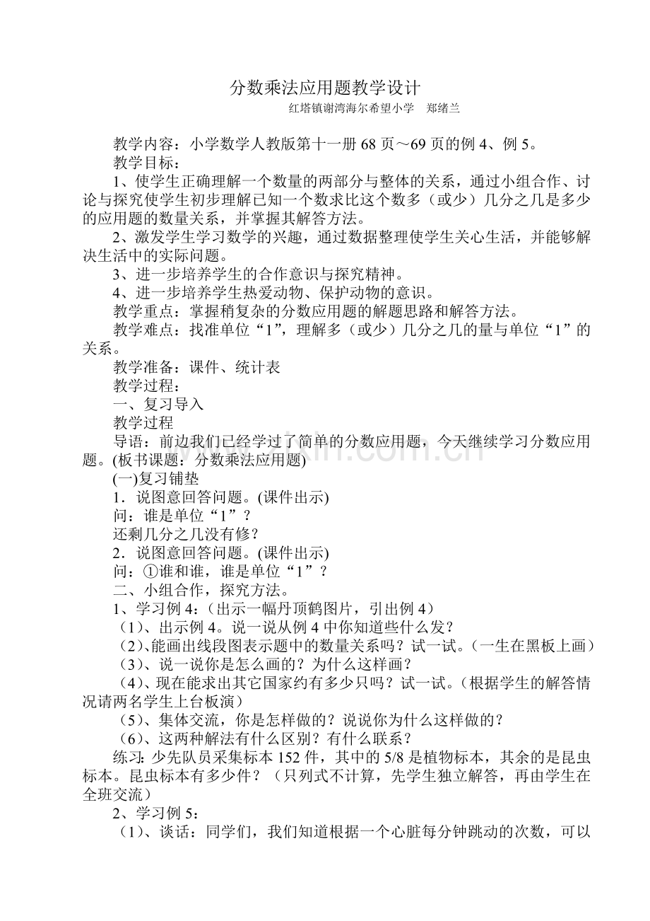 分数乘法应用题教学设计.doc_第1页